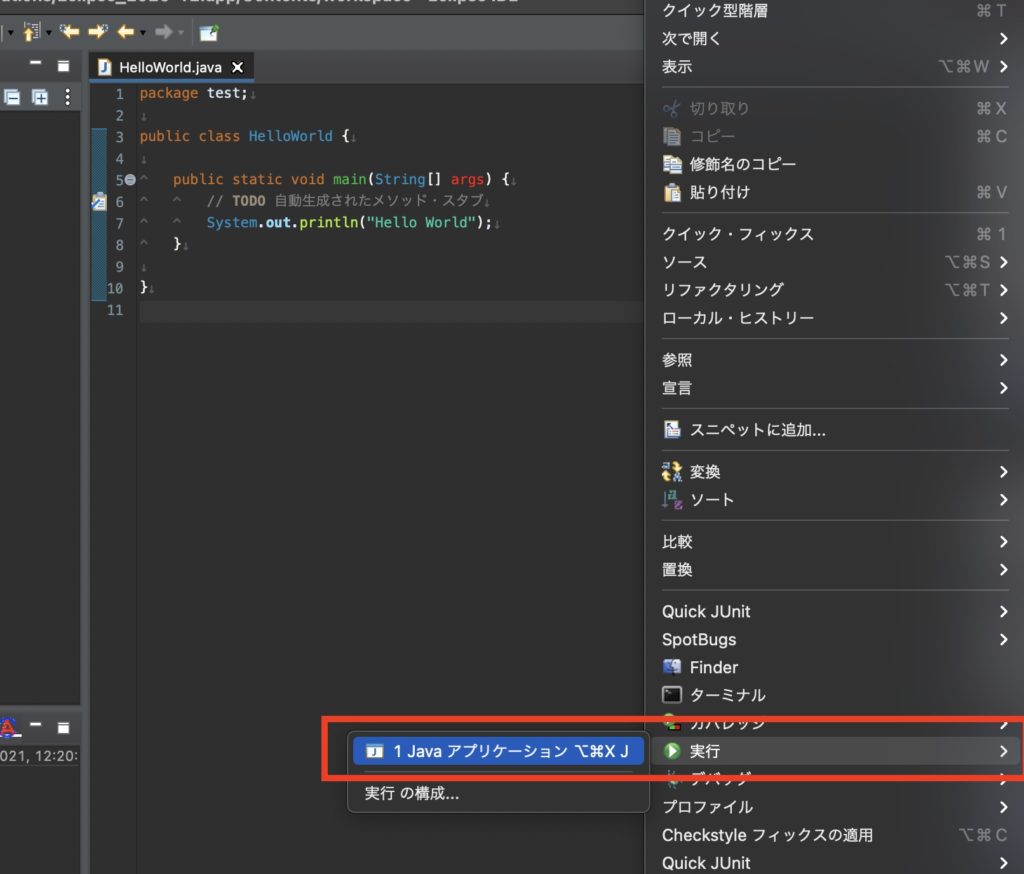 eclipseで出力する