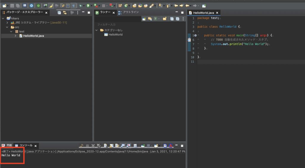 eclipseで出力する