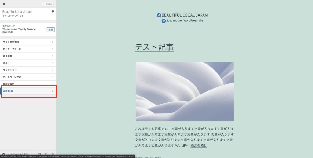 子テーマの代わりに追加CSS機能を使う
