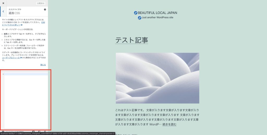 子テーマの代わりに追加CSS機能を使う