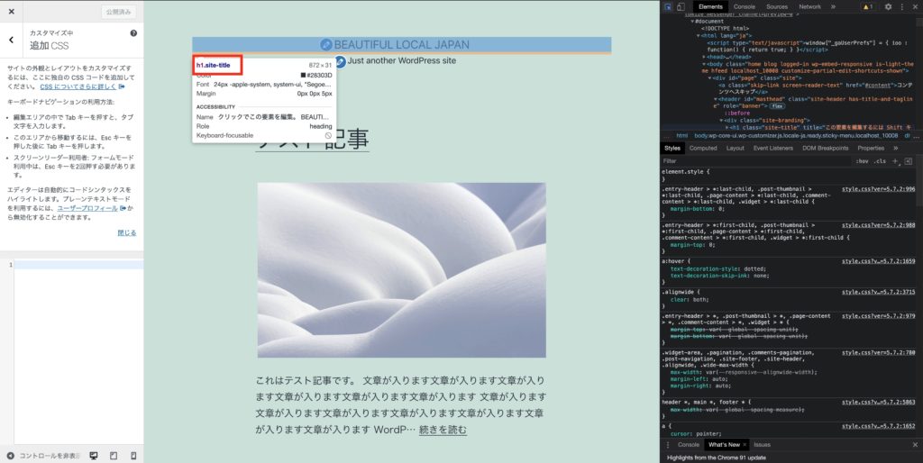 子テーマの代わりに追加CSS機能を使う
