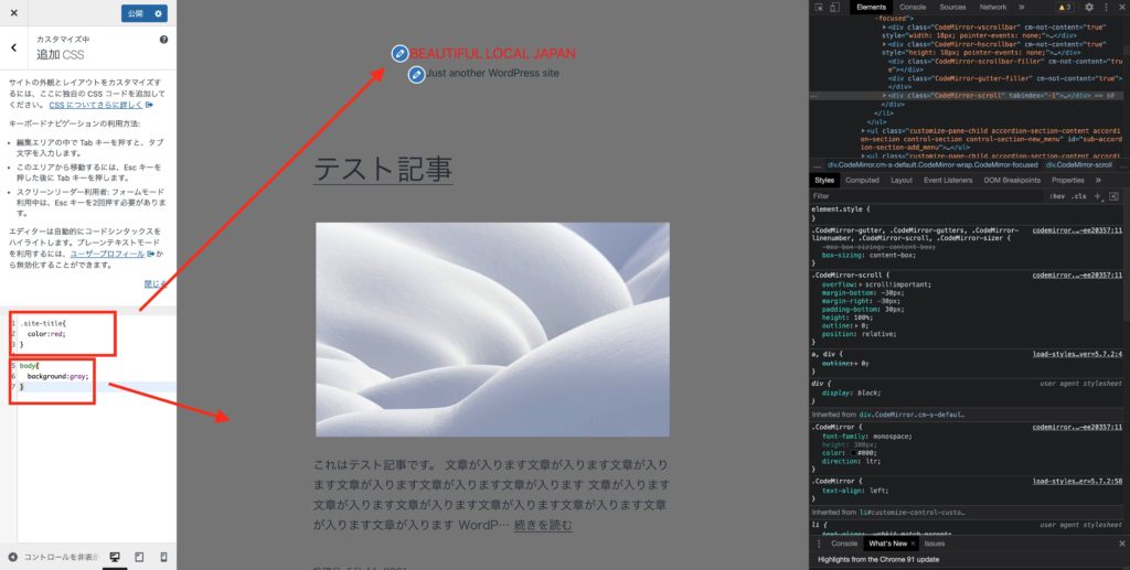 子テーマの代わりに追加CSS機能を使う