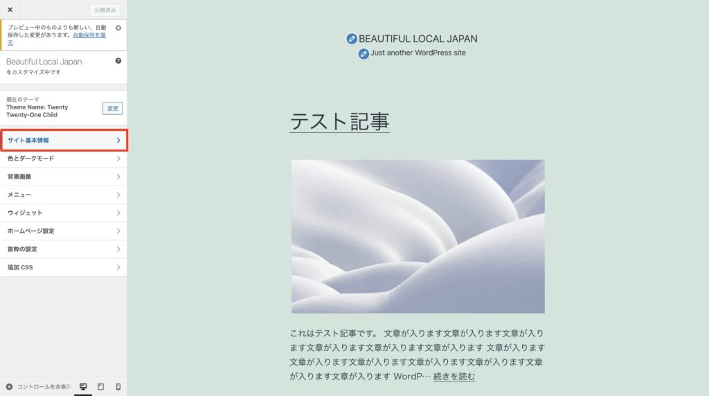 wordpressでファビコンを設定する方法