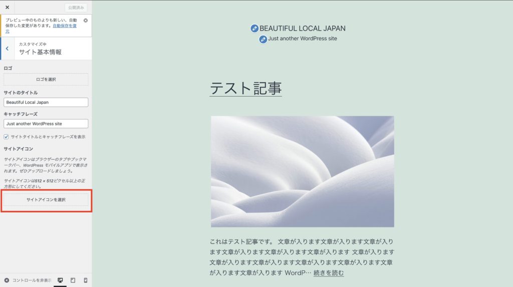 wordpressでファビコンを設定する方法