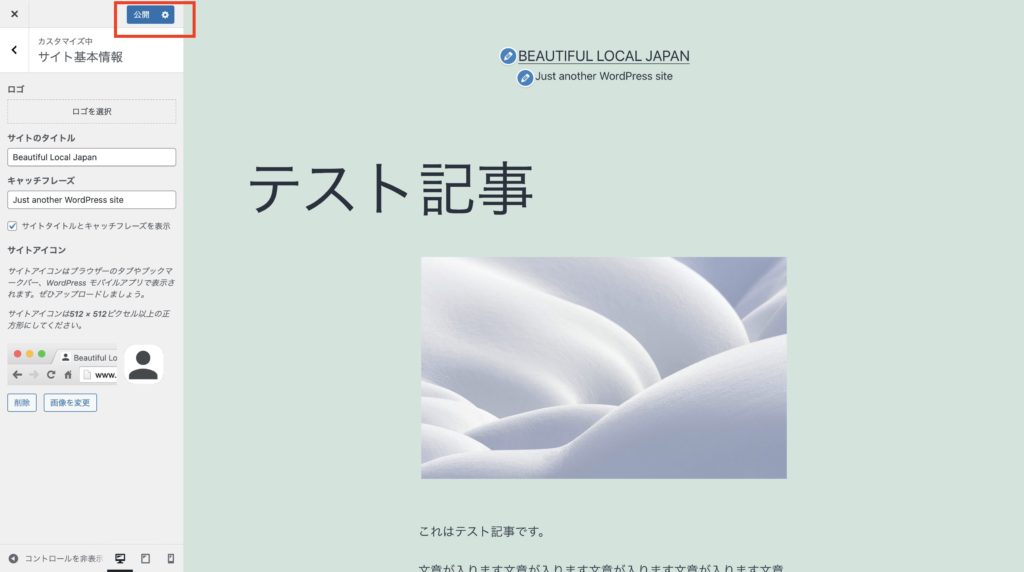wordpressでファビコンを設定する方法