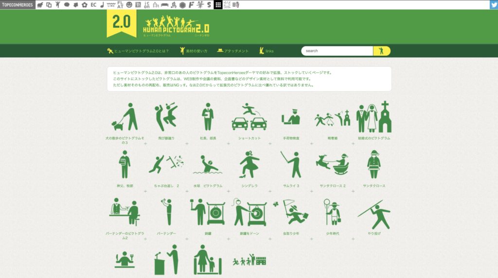 商用可能でおしゃれなアイコン素材サイト