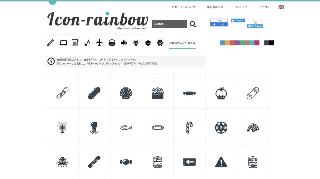 商用可でおしゃれなアイコン素材サイト