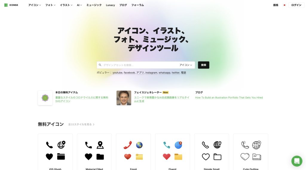 商用可でおしゃれなアイコン素材サイト