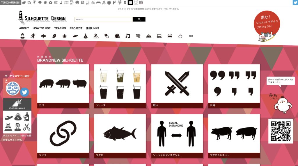 商用可能でおしゃれなアイコン素材サイト