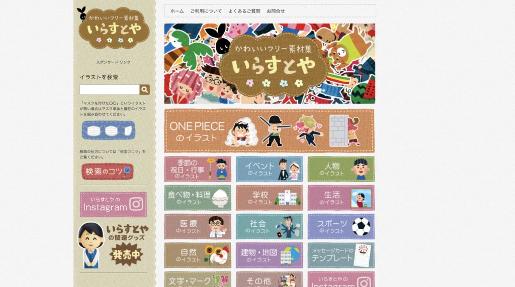 無料（フリー）で使える商用利用可能なイラスト素材サイト