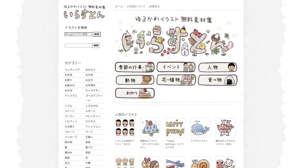 無料（フリー）で使える商用利用可能なイラスト素材サイト