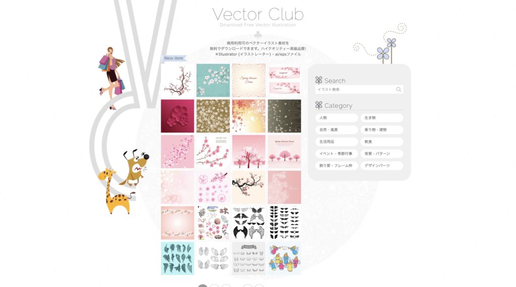 無料（フリー）で使える商用利用可能なイラスト素材サイト