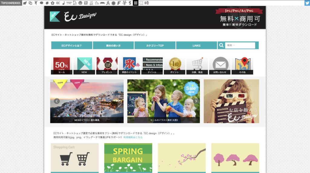 無料（フリー）で使える商用利用可能なイラスト素材サイト