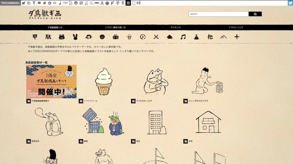 無料（フリー）で使える商用利用可能なイラスト素材サイト
