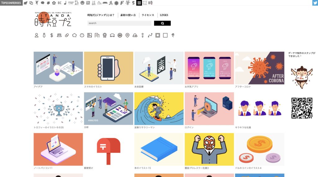 無料（フリー）で使える商用利用可能なイラスト素材サイト