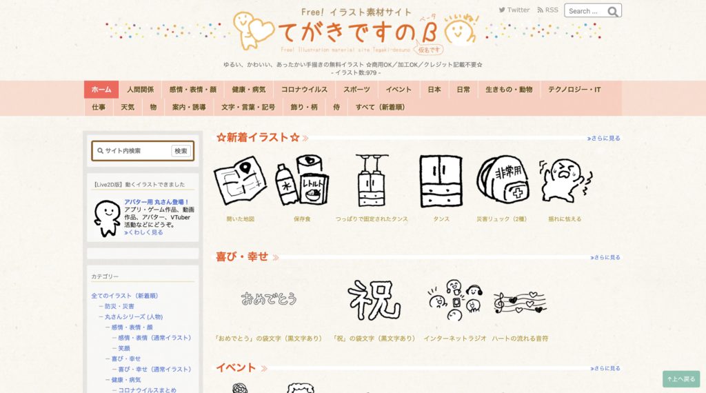 無料（フリー）で使える商用利用可能なイラスト素材サイト