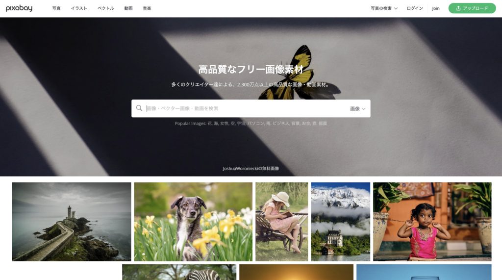 写真素材サイト