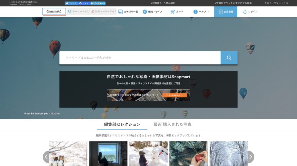写真素材サイト