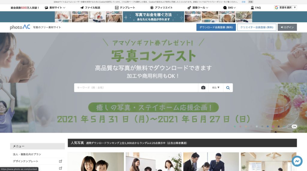 写真素材サイト