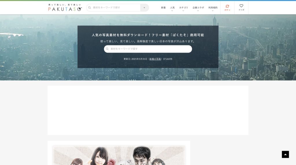 写真素材サイト