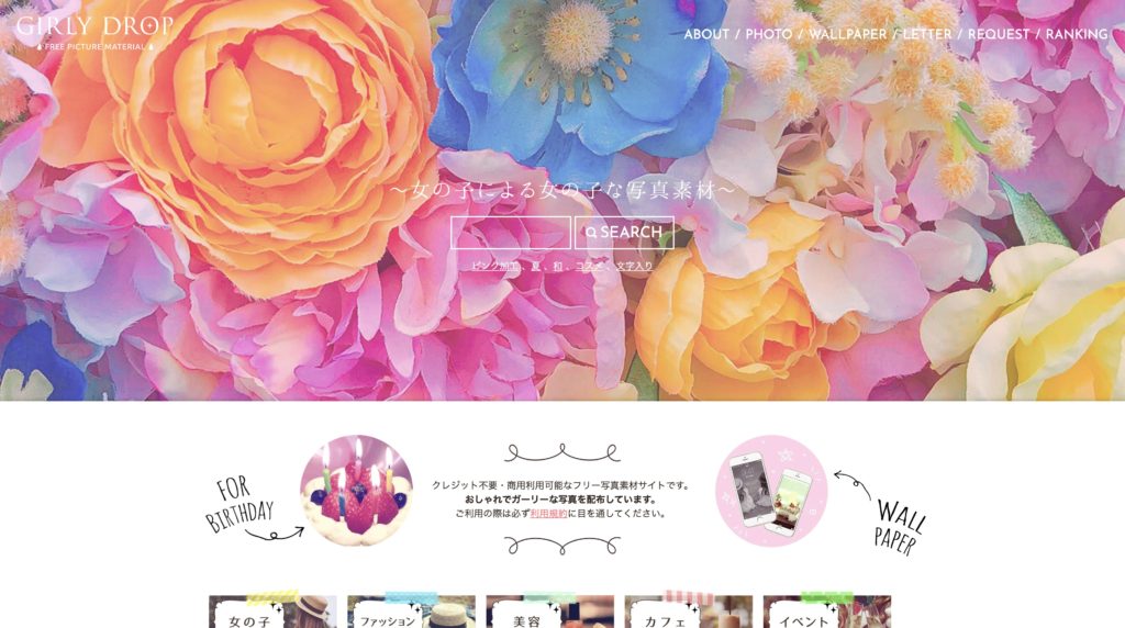 写真素材サイト