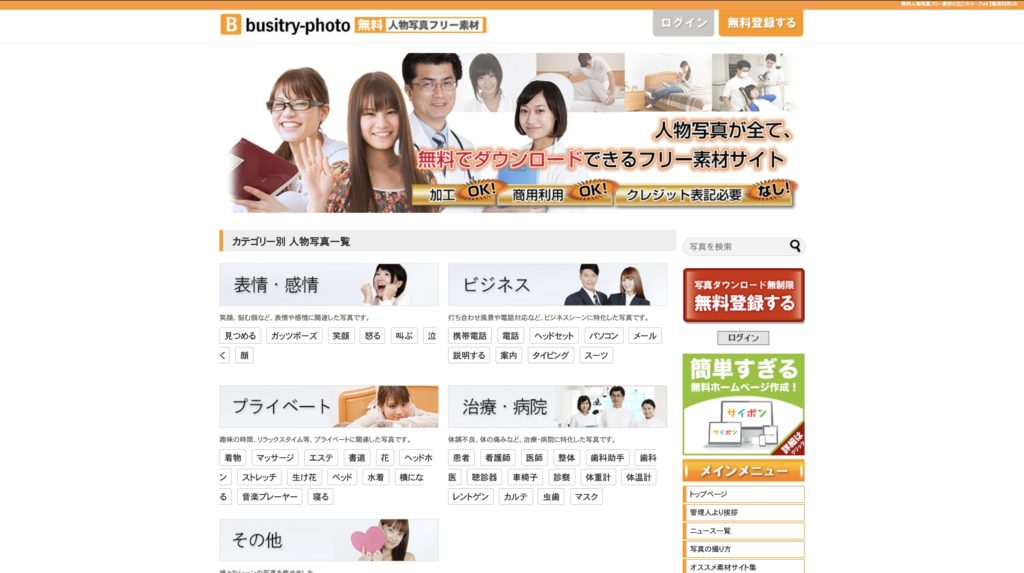 写真素材サイト
