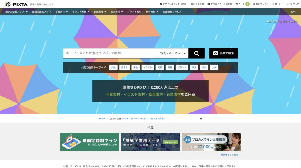 写真素材サイト