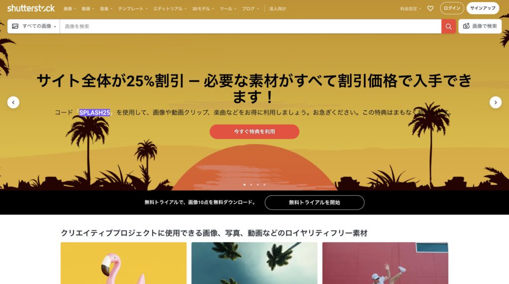 写真素材サイト